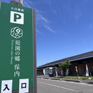 【2026新潟】5月は植木まつりとパンフェス開催！道の駅『庭園の郷 保内』が今アツいよ