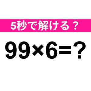 暗算で答えられた人、よっぽど優秀だよね。正解わかる？【算数クイズ】