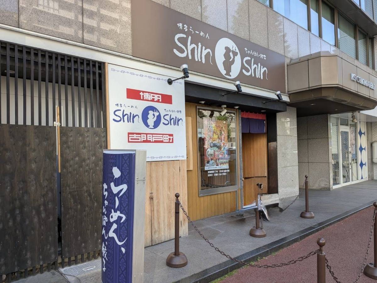 博多純情らーめん ShinShin 古門戸町店 外観