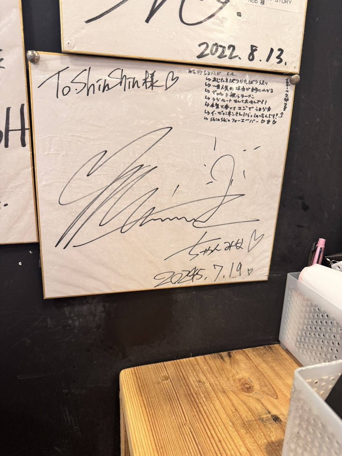 博多純情らーめん ShinShin 古門戸町店の色紙