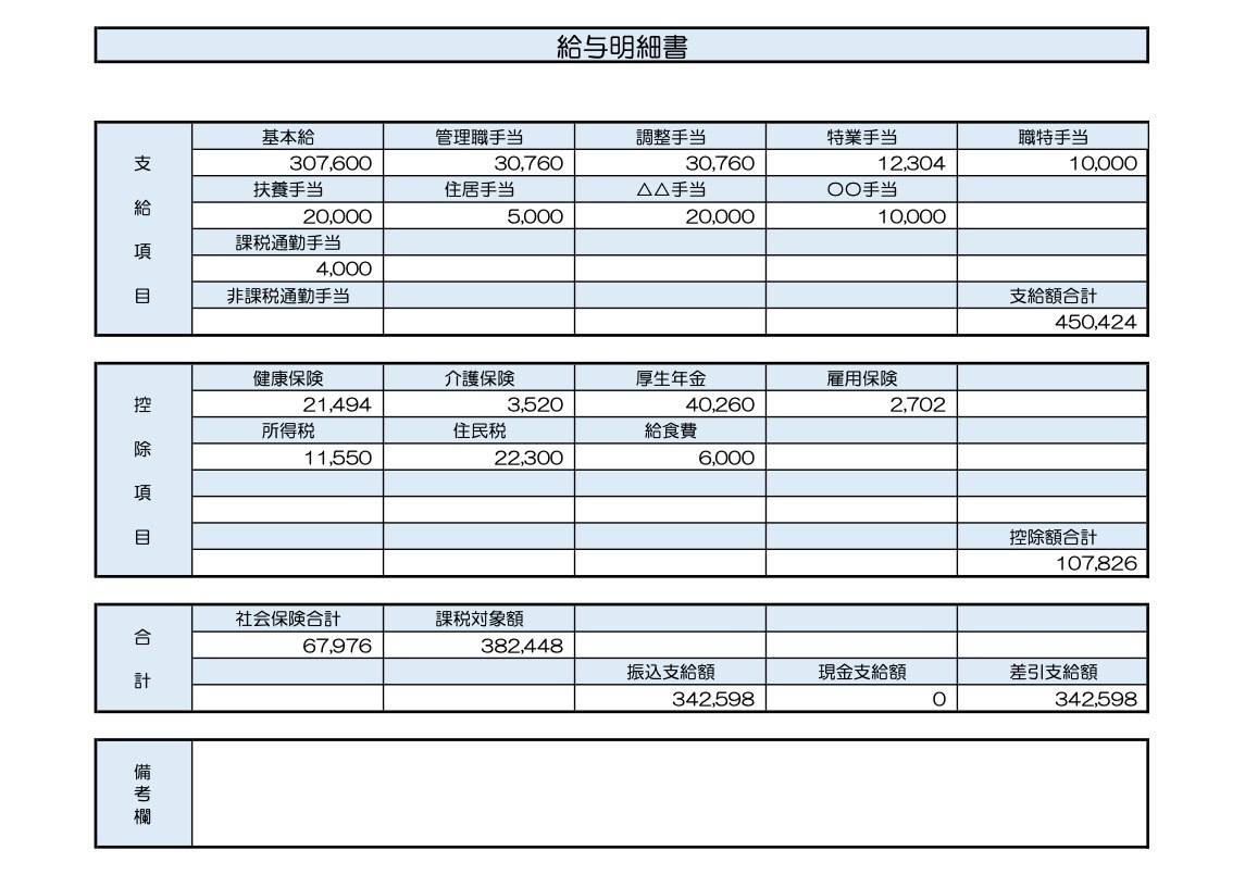 保育園事務