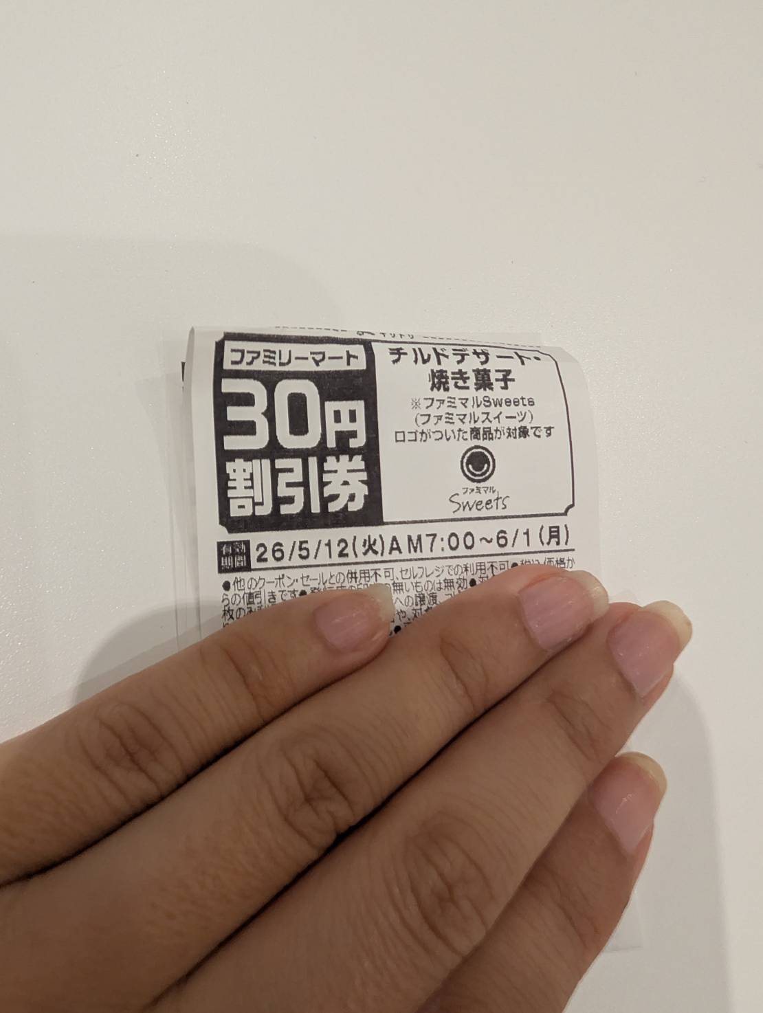 ファミリーマートのクーポン