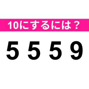 速答できるなんて、天才でしかない……。正解わかる？【算数クイズ】