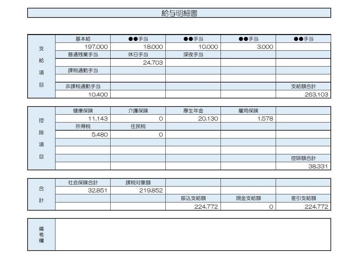給与明細 33歳 塾講師