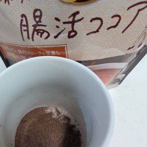 朝から飲みたくて購入！毎日の習慣にしたいバンホーテン「腸活ココア」