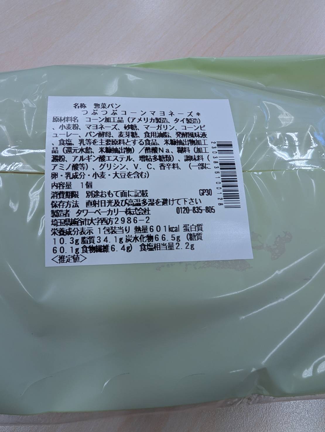 セブン‐イレブンのつぶつぶコーンマヨネーズ