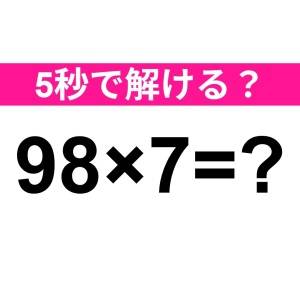 サクッと解けた人、頭の回転速すぎるよ。正解わかる？【算数クイズ】