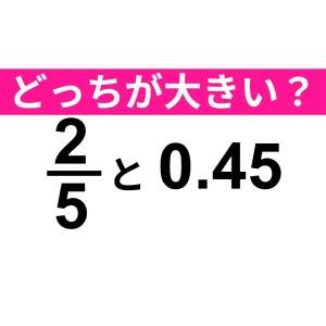 パッと答えられた人、優秀すぎるって……。正解はなに？【算数クイズ】