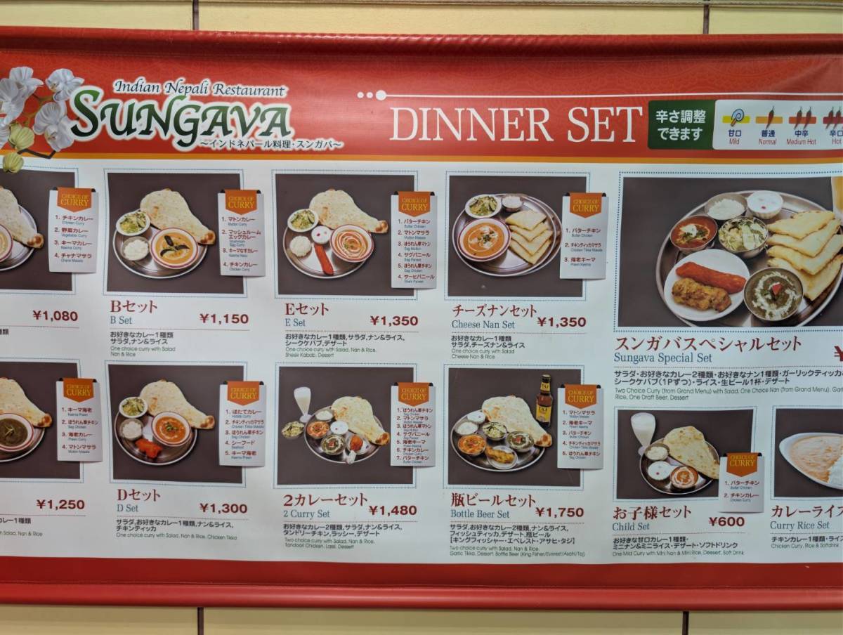 ネパール・インド料理 スンガバのメニュー