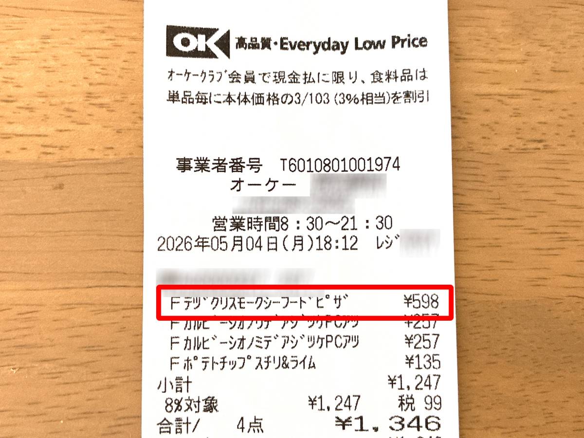 人気商品を買ってみた♪