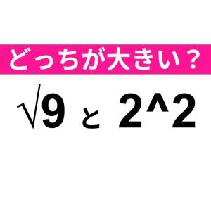 サクッと答えられた人、頭よすぎるって。正解わかる？【算数クイズ】
