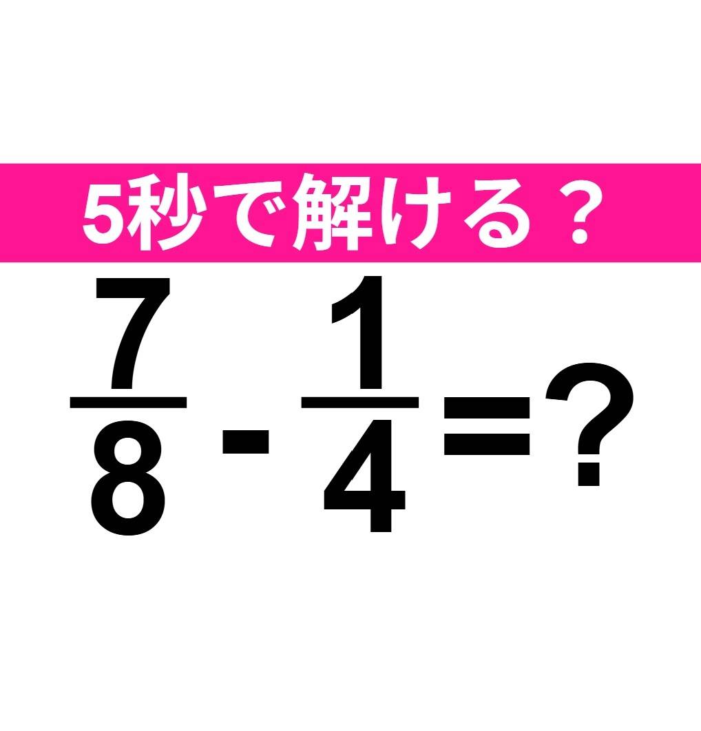 7/8-1/4=？