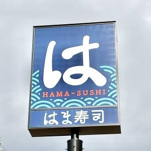 「5/12発売」【はま寿司】期間限定の新作スイーツが発売中！実際に食べてみた正直な感想