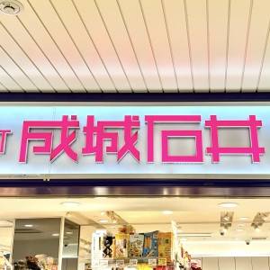 【成城石井】夏にぴったりな人気商品を発見！実際に食べて本音レビューしてみた