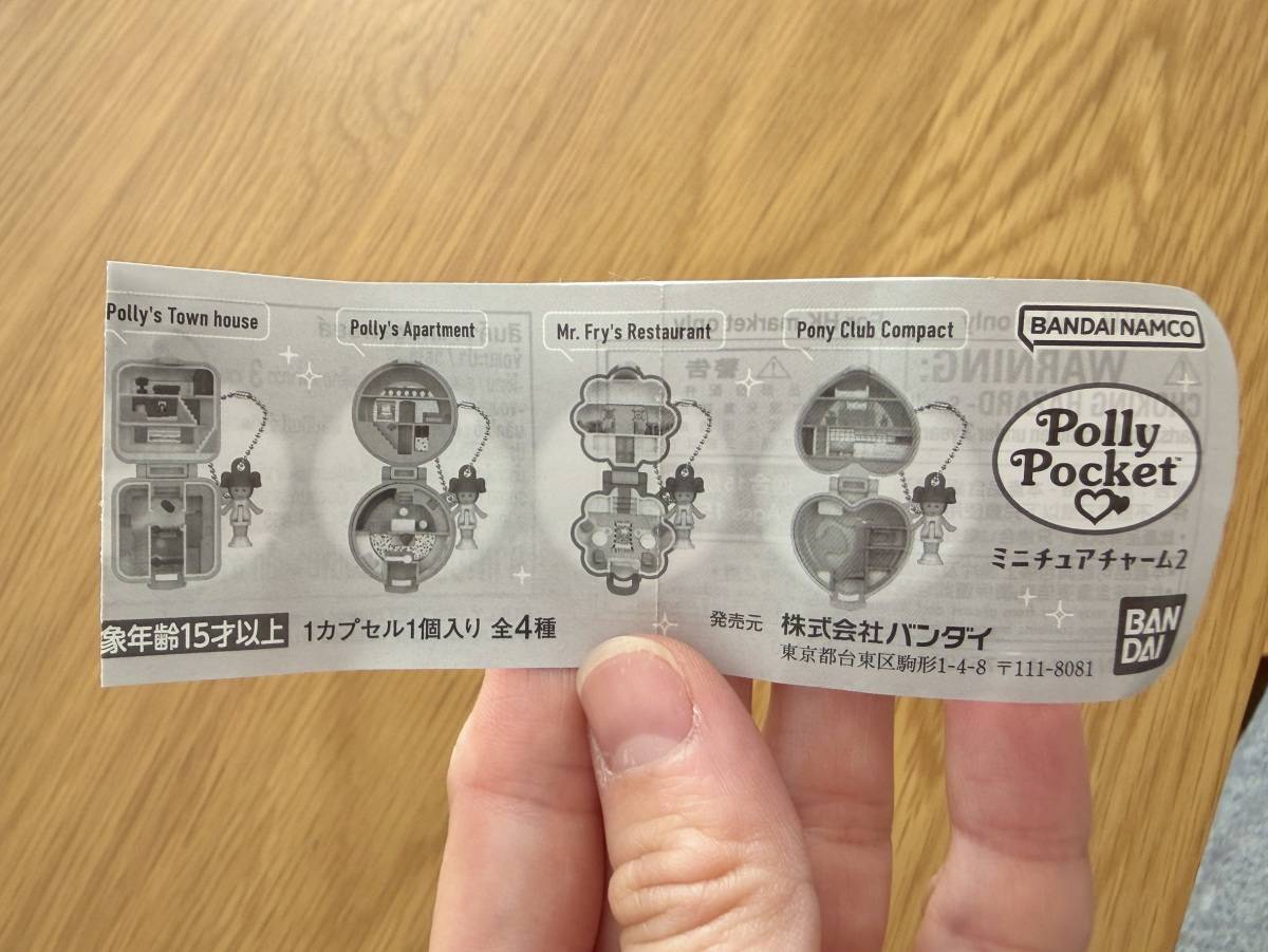 Polly Pocket ミニチュアチャーム2の説明書