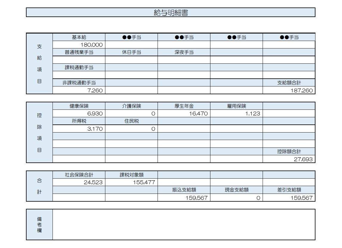給与明細 24歳 事務職