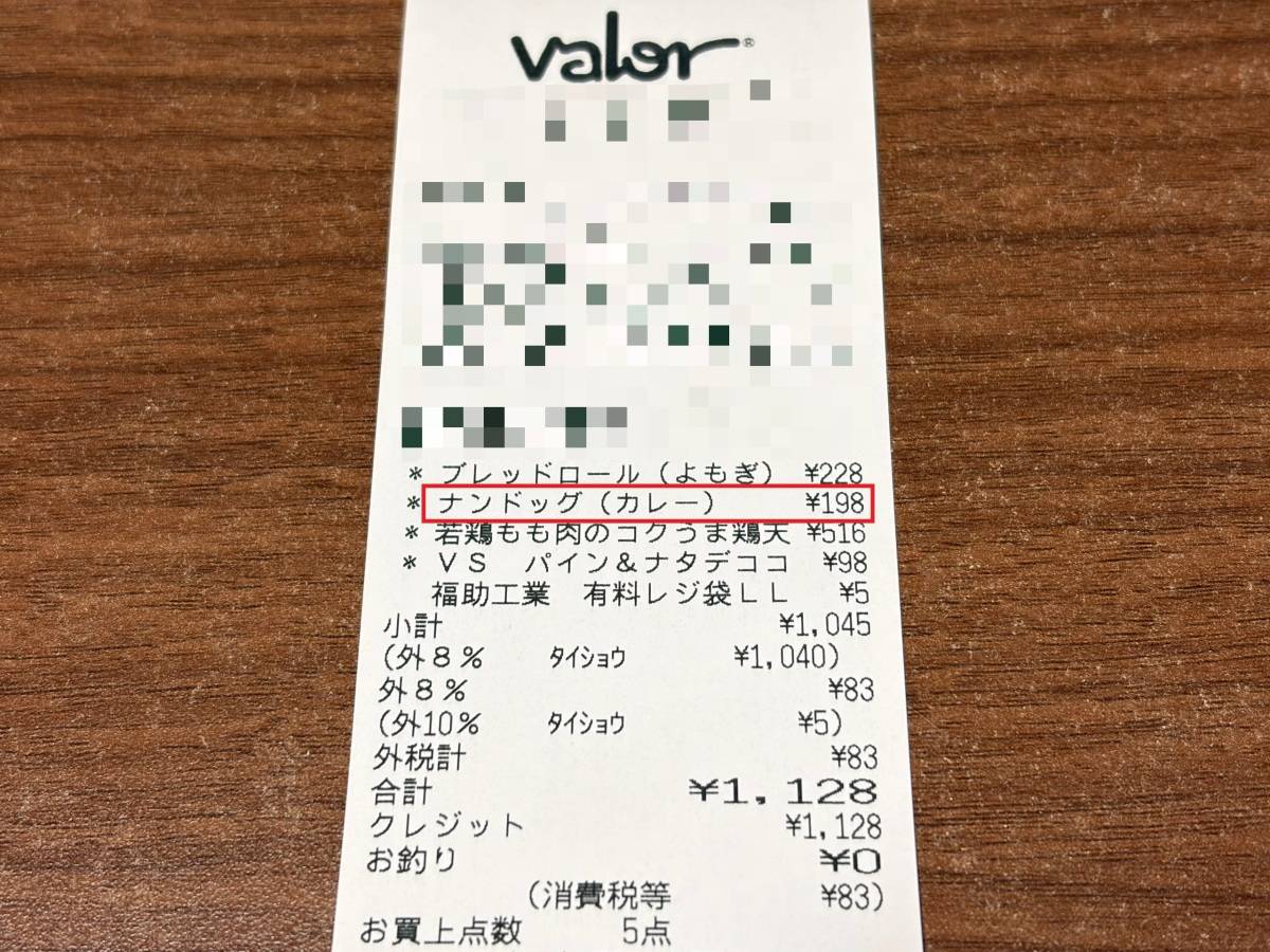 月替わり商品を買ってみた！