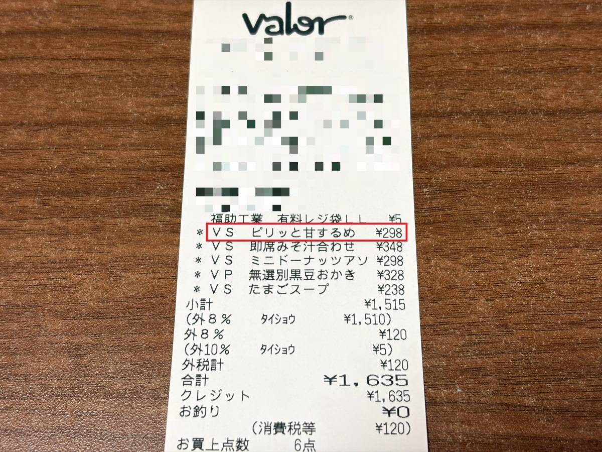 人気商品を買ってみた♪