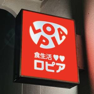 【ロピア】コスパのよい人気商品を発見！実際に食べて本音レビューしてみた