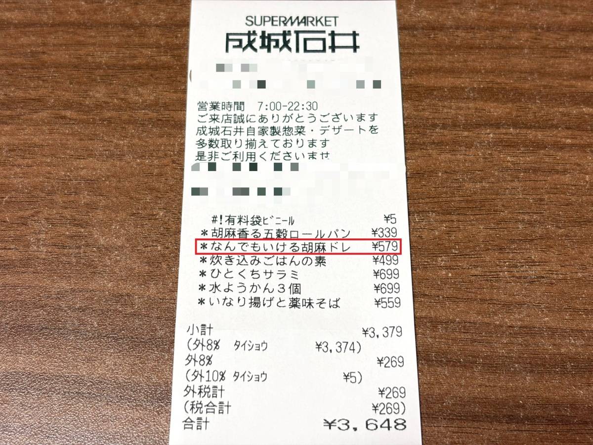 人気商品を買ってみた！