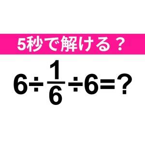 うそ、まさか間違えた人いないよね……？正解はコレだよ【算数クイズ】