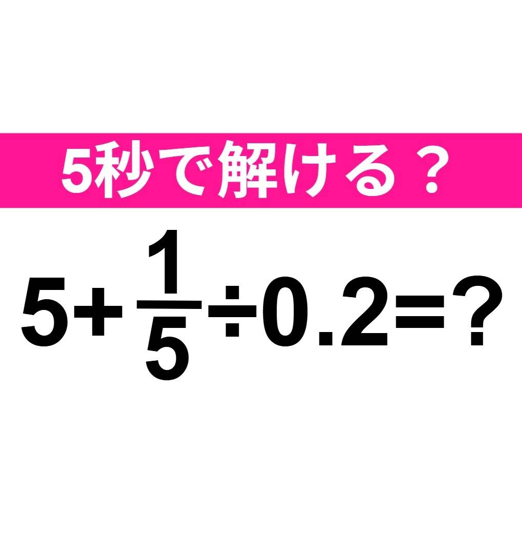 5+1/5÷0.2=？