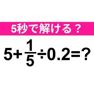 速答できた人、トップレベルでIQ高いよ。正解はなに？【算数クイズ】