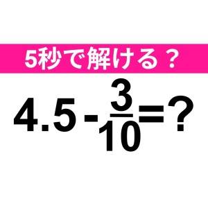 一瞬で解けた人、天才としか考えられない。正解はコレ！【算数クイズ】