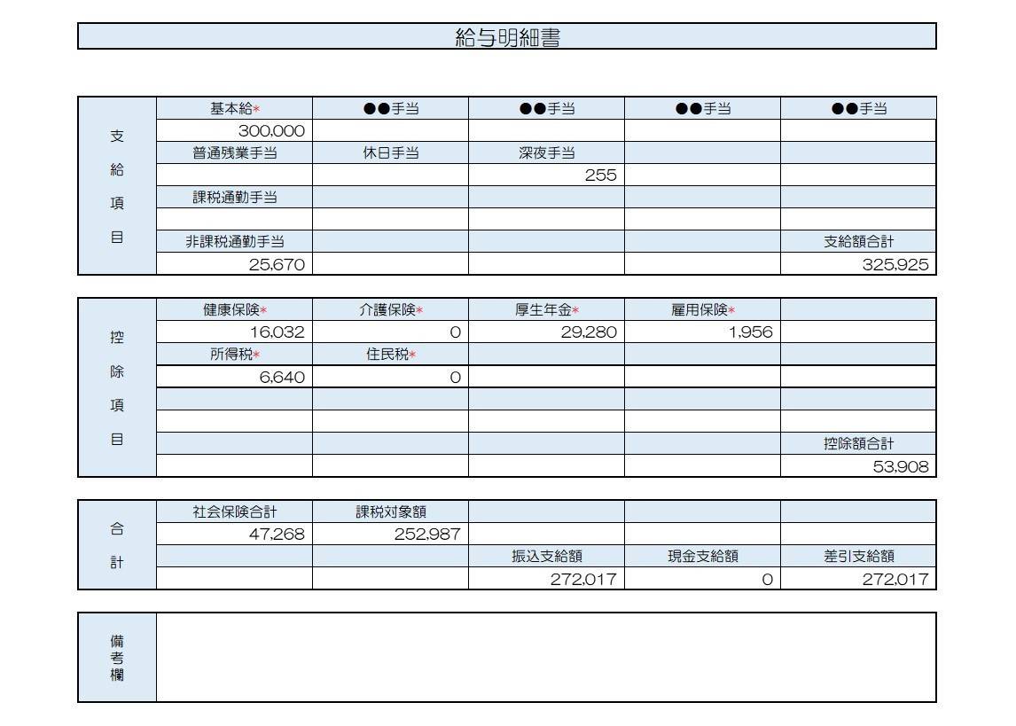 給与明細