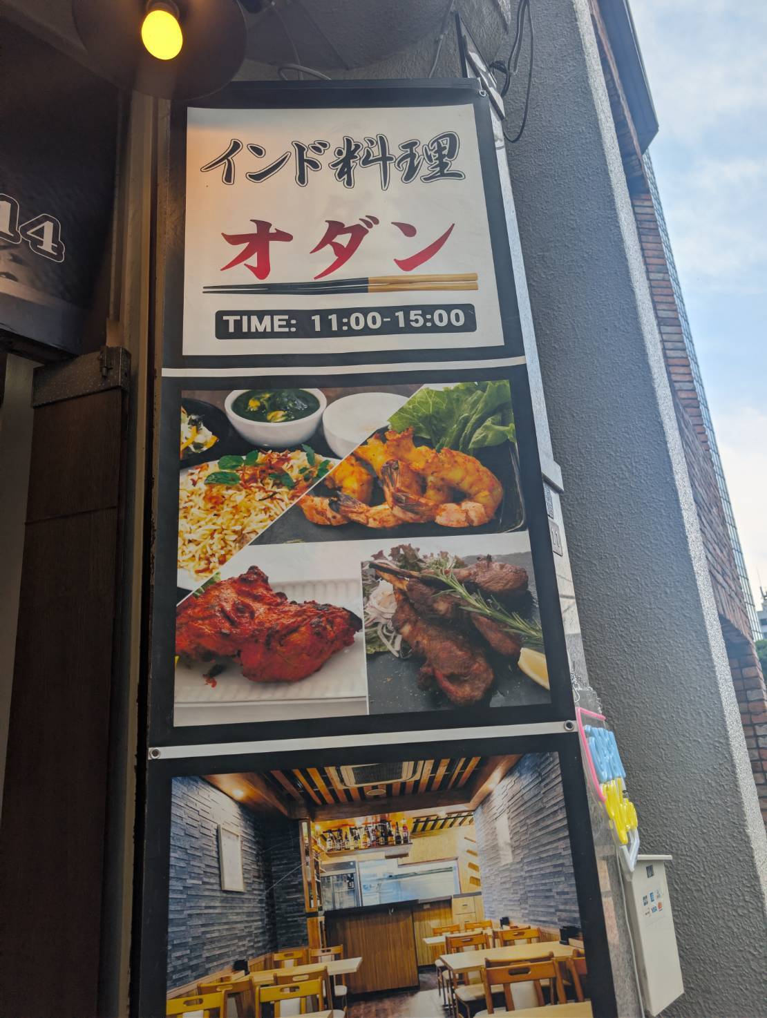 オダン看板