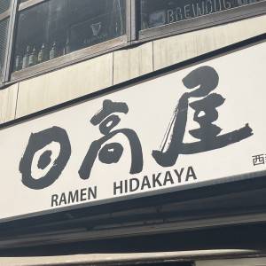 【日高屋】人気の定番メニューを食べてみた！気になる味を正直レビュー
