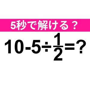 パッと解けた人、よっぽどIQ高いよね。正解はコレ！【算数クイズ】