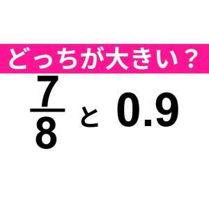 ノータイムでわかった人、頭よすぎだって。正解わかる？【算数クイズ】