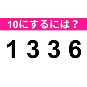 パッと答えられた人、頭の回転速すぎる。正解わかる？【算数クイズ】