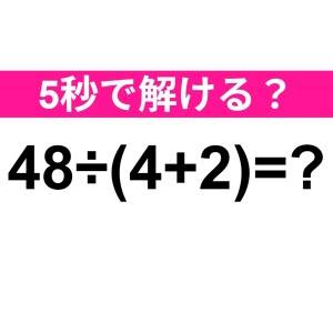 間違えたなんて大声では言えない……。正解はコレだよ【算数クイズ】