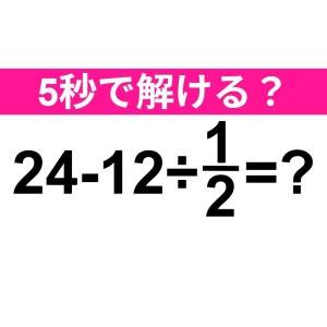 スパっと解けた人、すさまじく頭いいじゃん。正解なに？【算数クイズ】