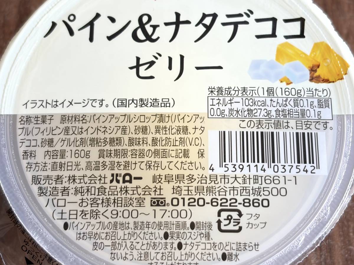 成分表