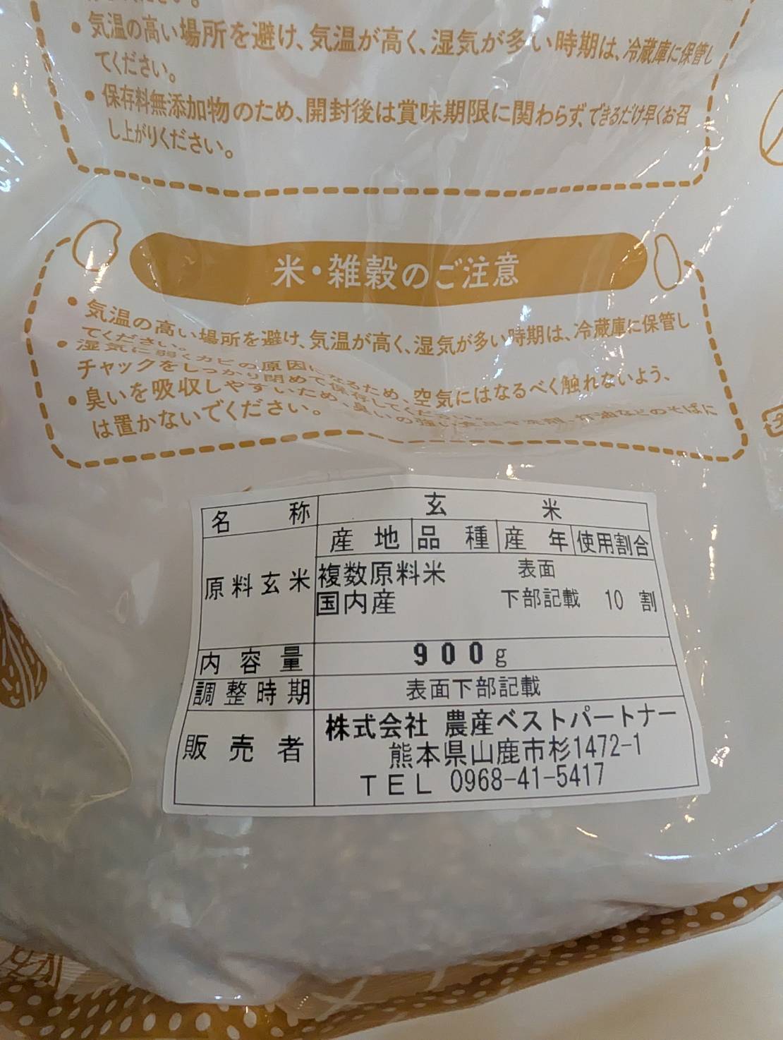 グリーン玄米