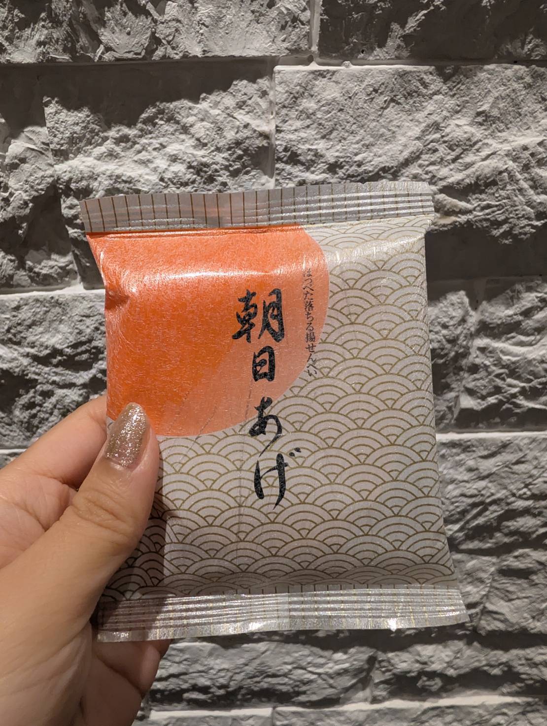 朝日揚げ