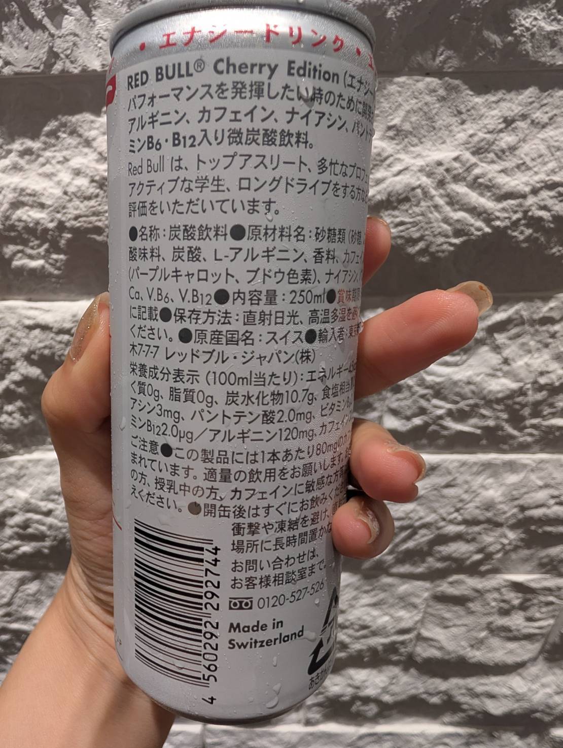 レッドブル・エナジードリンク チェリーエディション