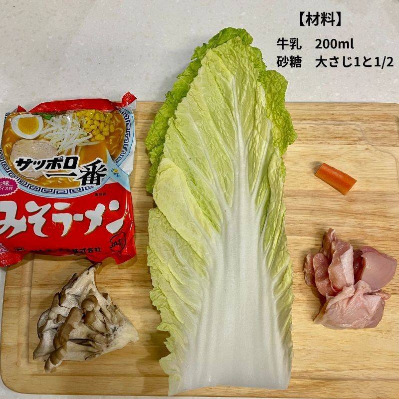 サッポロ一番公式の「【ナラ一番】飛鳥鍋風みそラーメン」のレシピ
