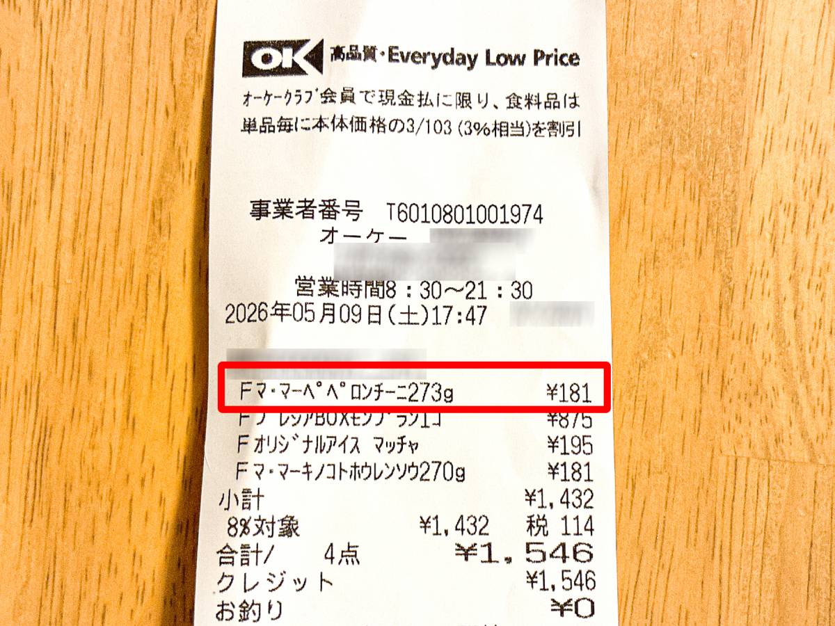人気商品を買ってみた！
