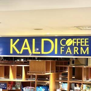 【カルディ】で隠れた人気商品を発見！実際に食べて本音レビューしてみた