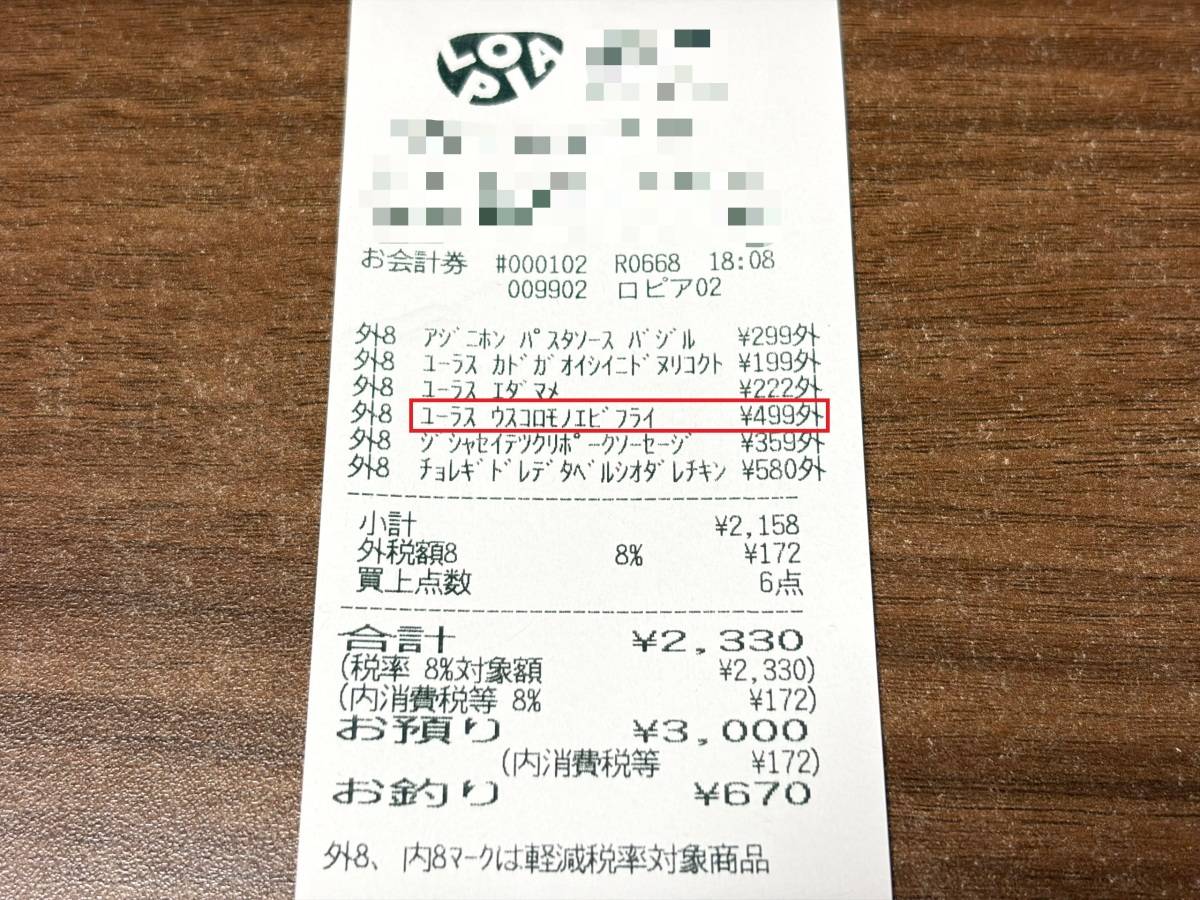 人気商品を買ってみた！