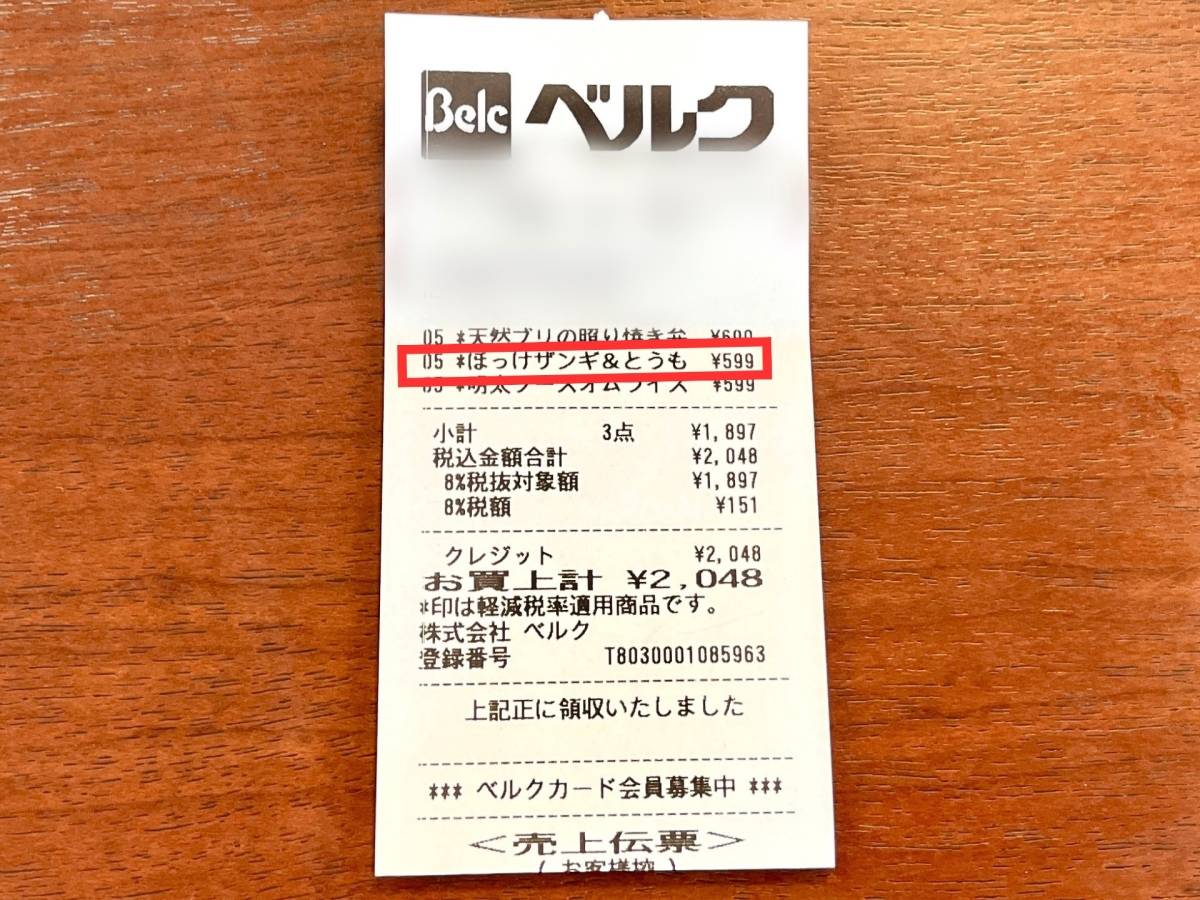 人気商品を買ってみた！