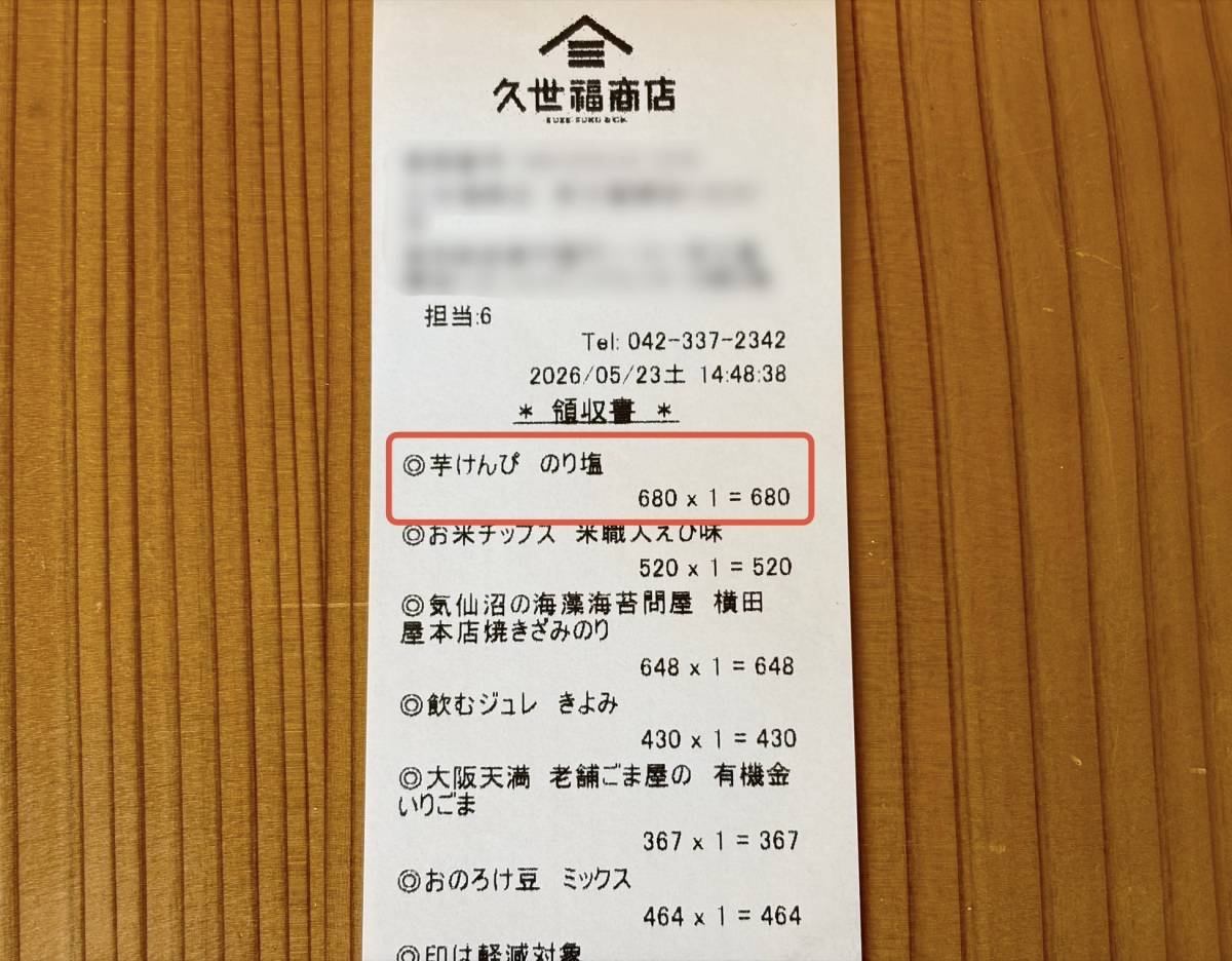 美味しいと噂の人気商品をチェック！