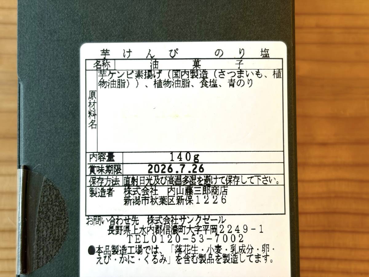 成分表