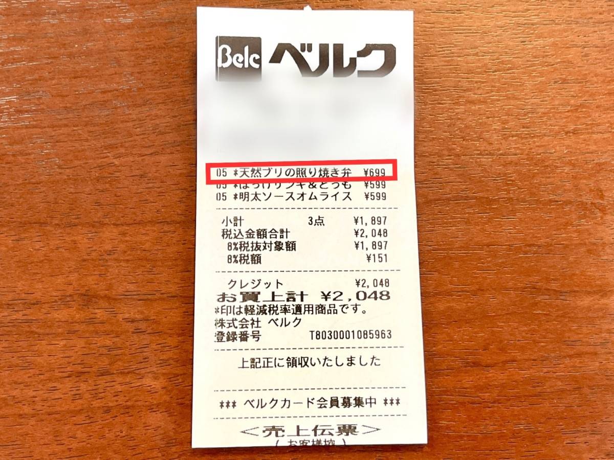 人気商品を買ってみた!