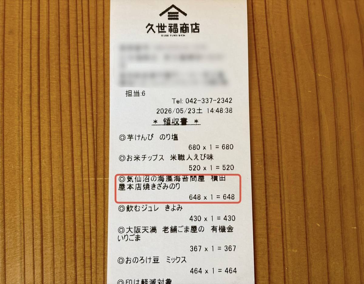 人気商品を買ってみた！