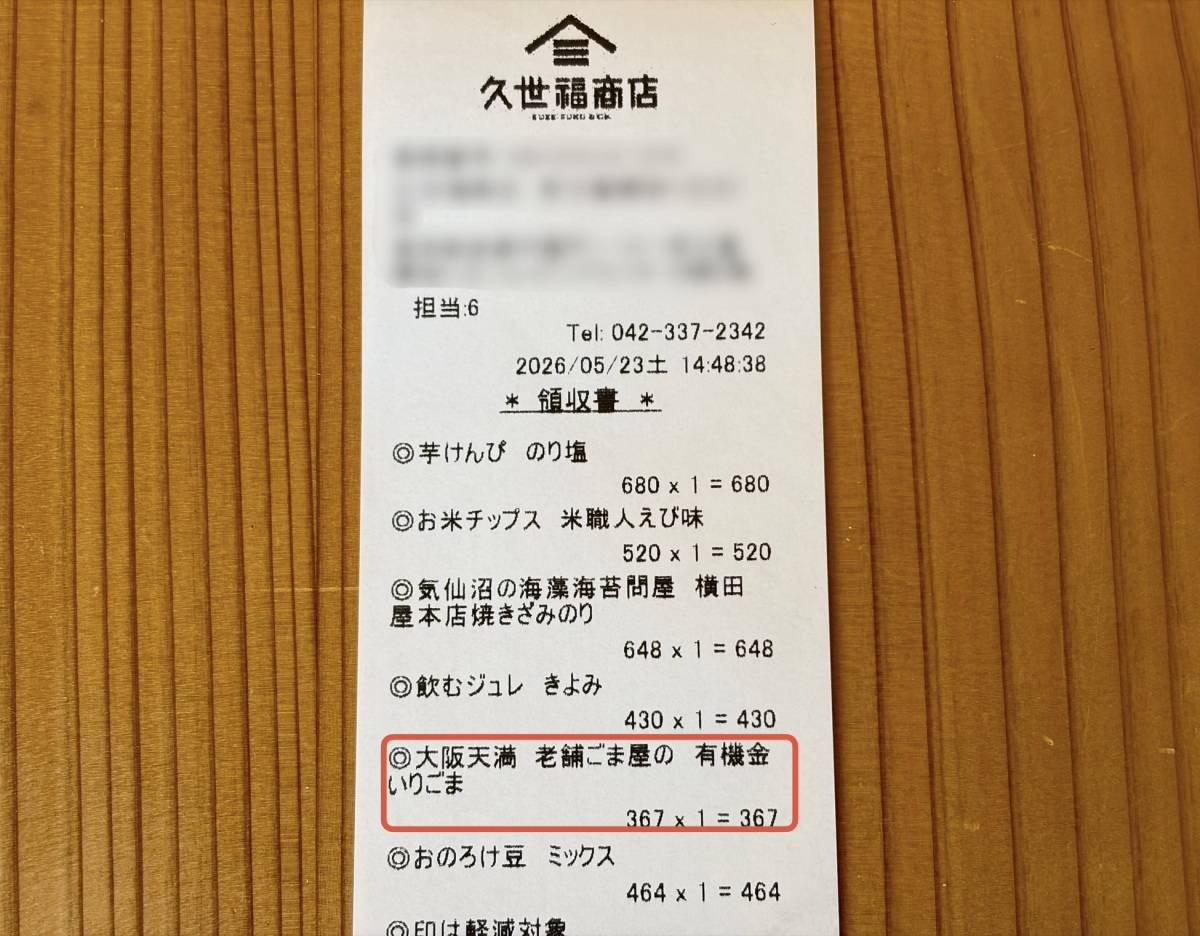 人気商品を買ってみた！